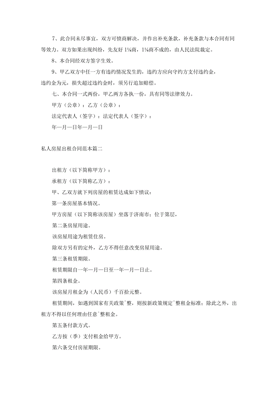 私人房屋出租合同范本.docx_第2页