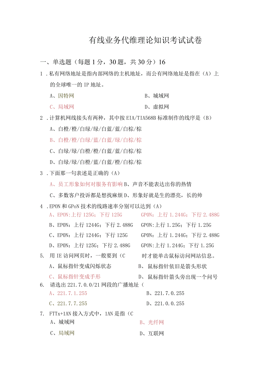 移动广西公司代维资格认证考试有线业务代维理论知识考试试卷.docx_第1页