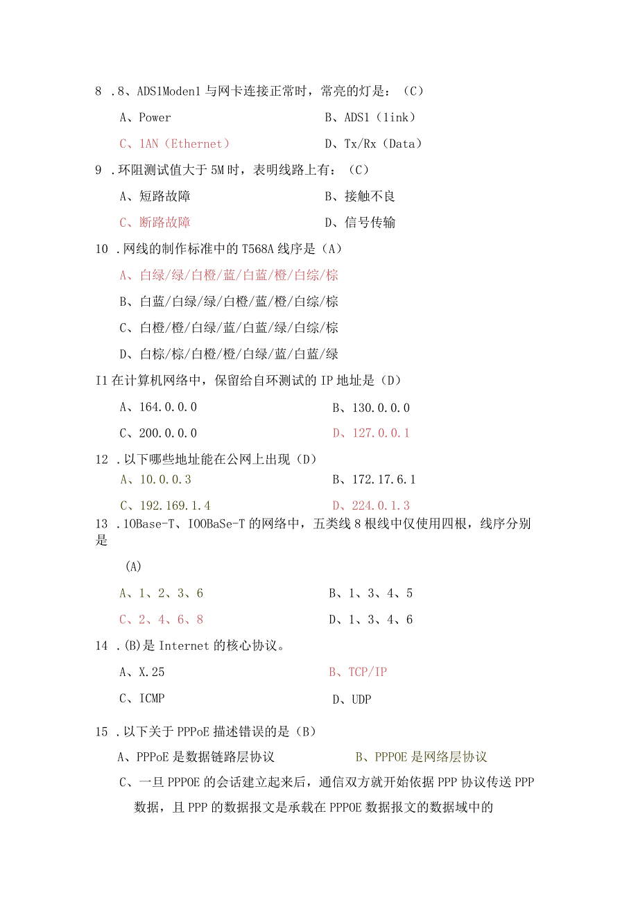 移动广西公司代维资格认证考试有线业务代维理论知识考试试卷.docx_第2页