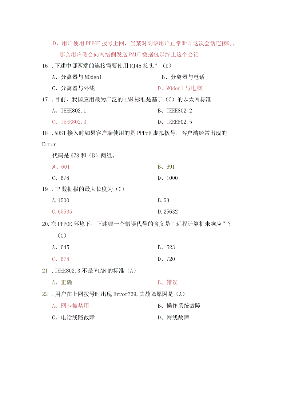 移动广西公司代维资格认证考试有线业务代维理论知识考试试卷.docx_第3页