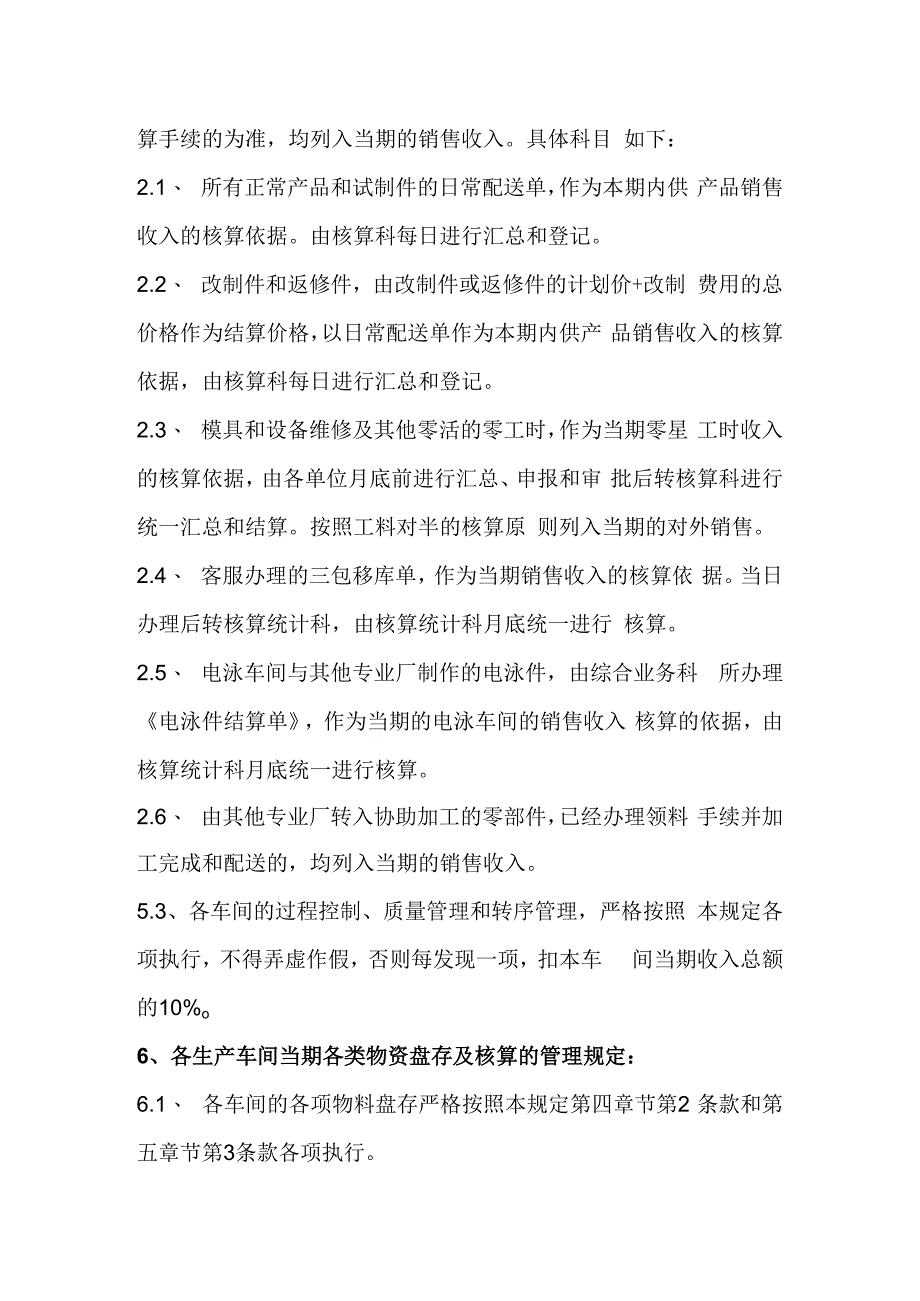 生产物资稽核及结算管理规定.docx_第2页