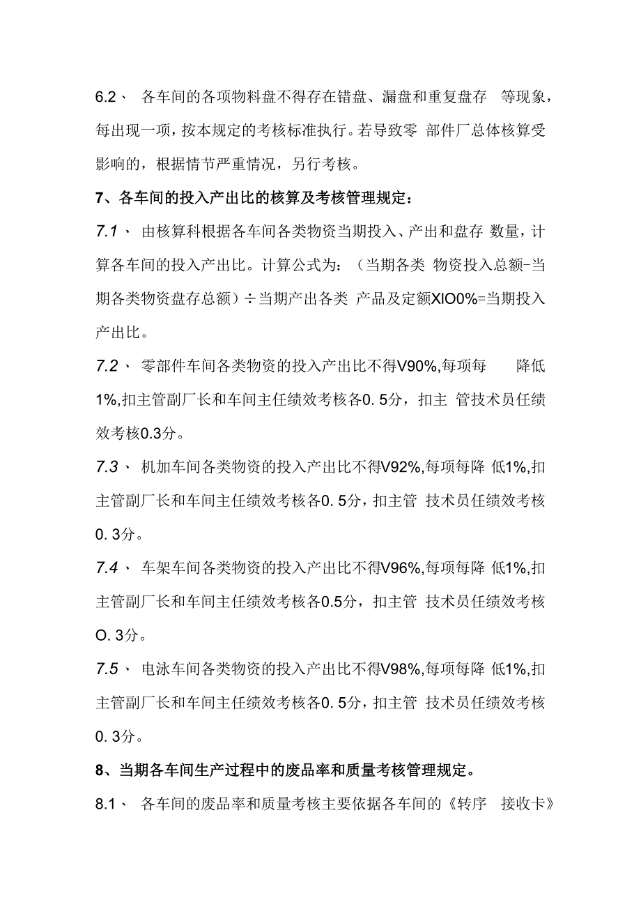 生产物资稽核及结算管理规定.docx_第3页