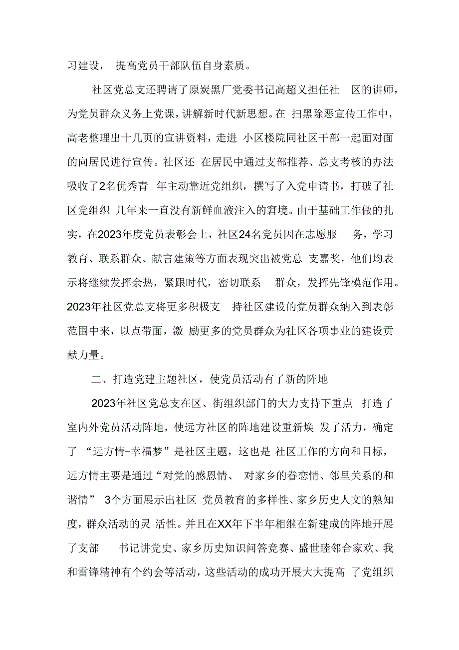 社区书记抓党建个人述职报告精选3篇.docx_第2页