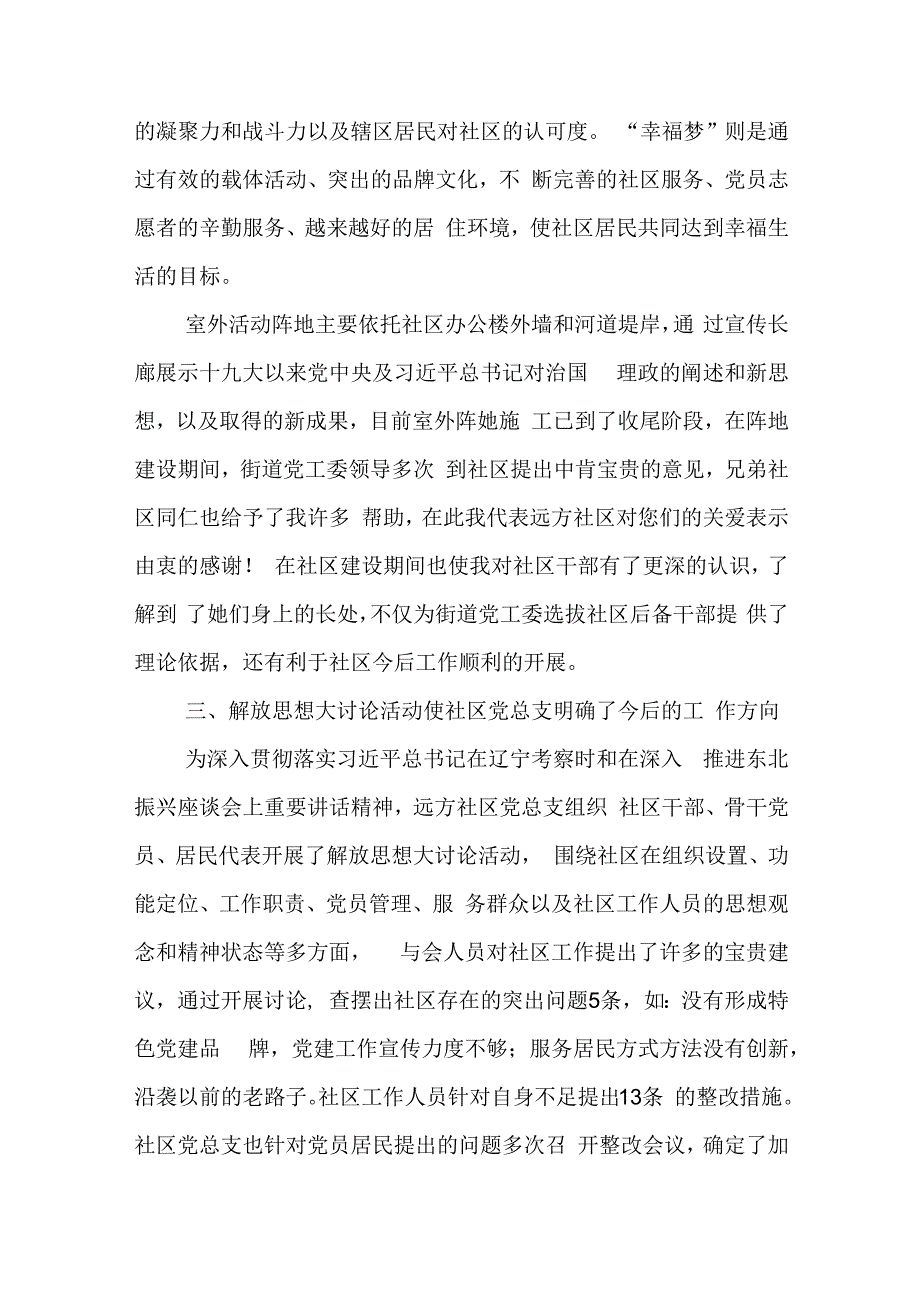 社区书记抓党建个人述职报告精选3篇.docx_第3页