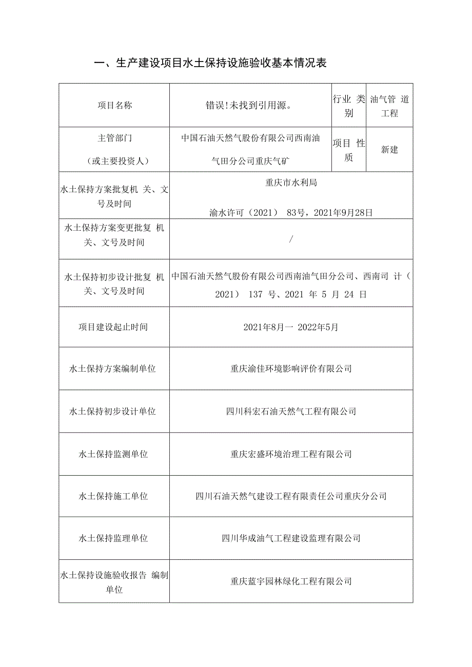 生产建设项目水土保持设施验收鉴定书.docx_第3页