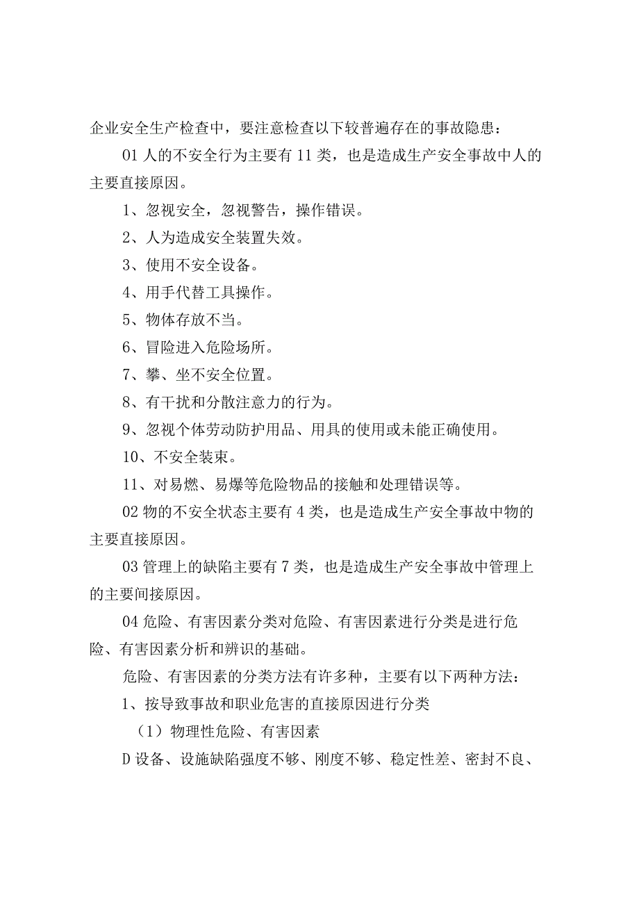 物业员工快速辨识危险源和培养良好的操作行为.docx_第2页