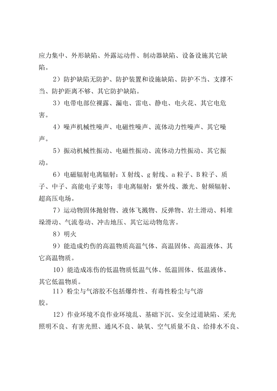 物业员工快速辨识危险源和培养良好的操作行为.docx_第3页