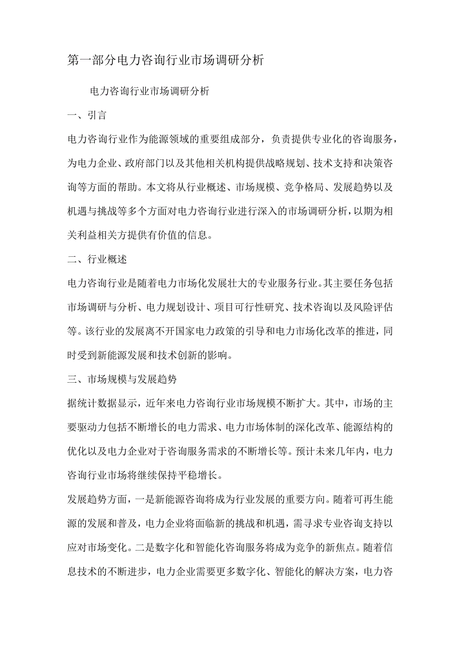 电力咨询行业营销方案.docx_第2页