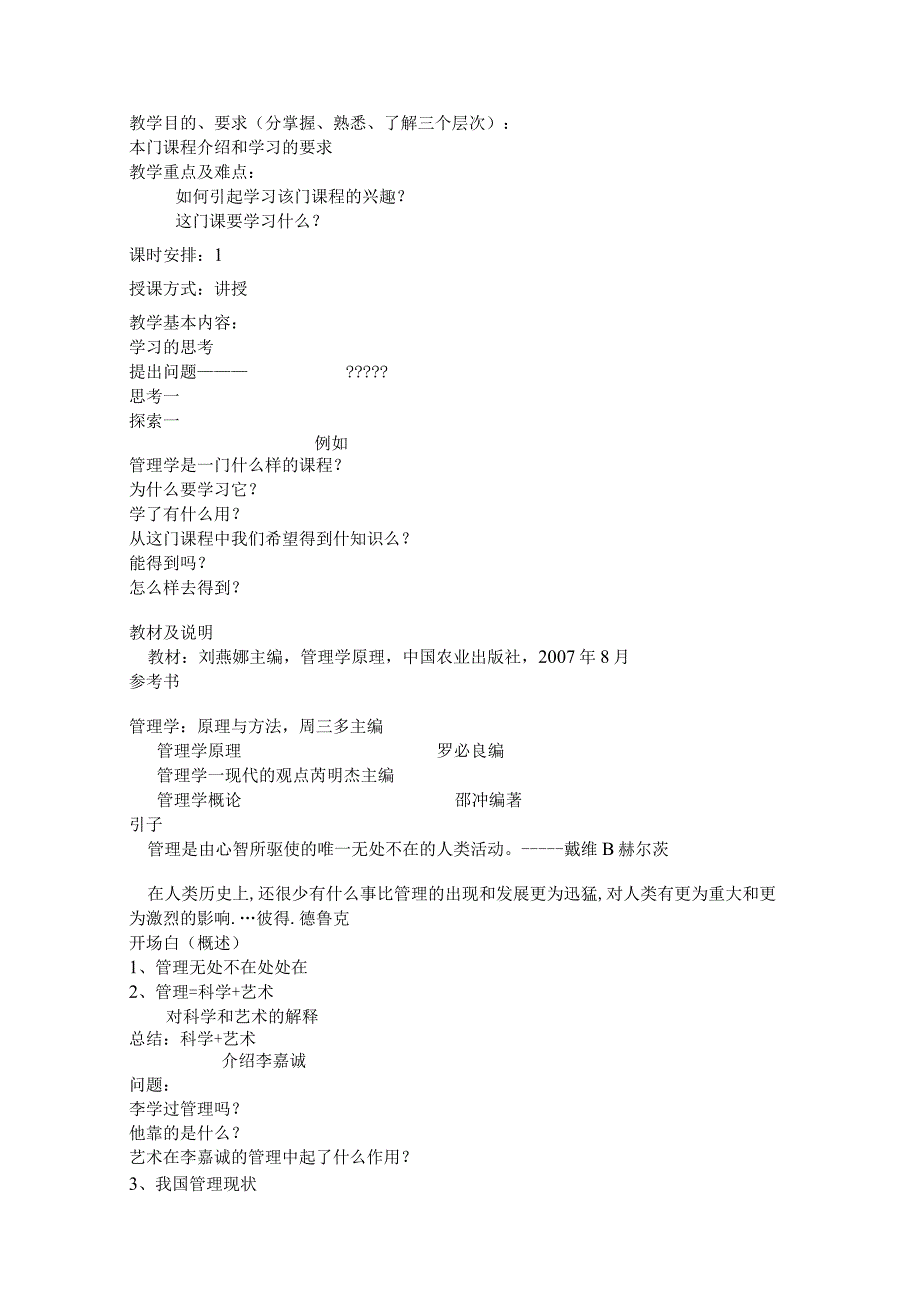 管理学教案.docx_第3页