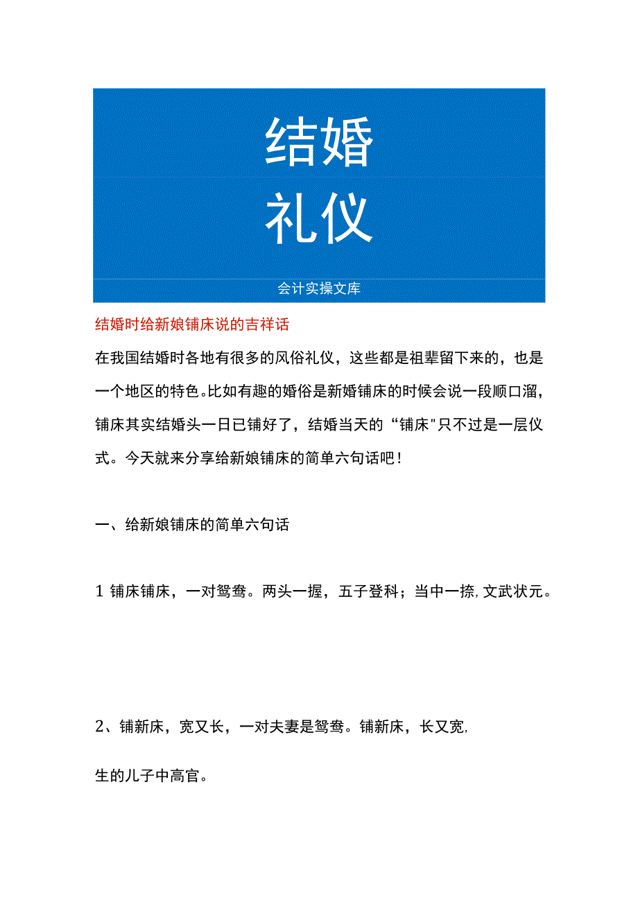 结婚时给新娘铺床说的吉祥话.docx_第1页