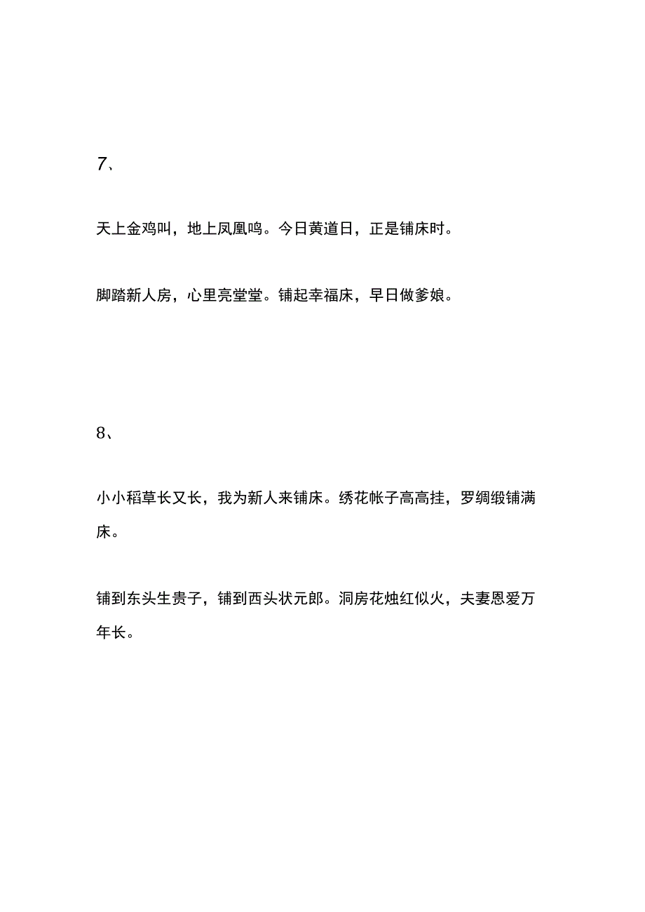 结婚时给新娘铺床说的吉祥话.docx_第3页