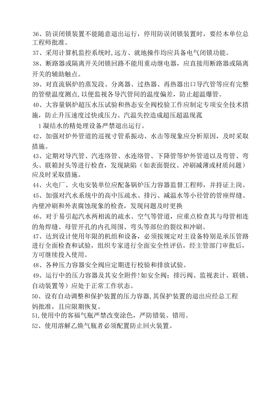 电力系统二十五项反措部分题库及答案.docx_第3页