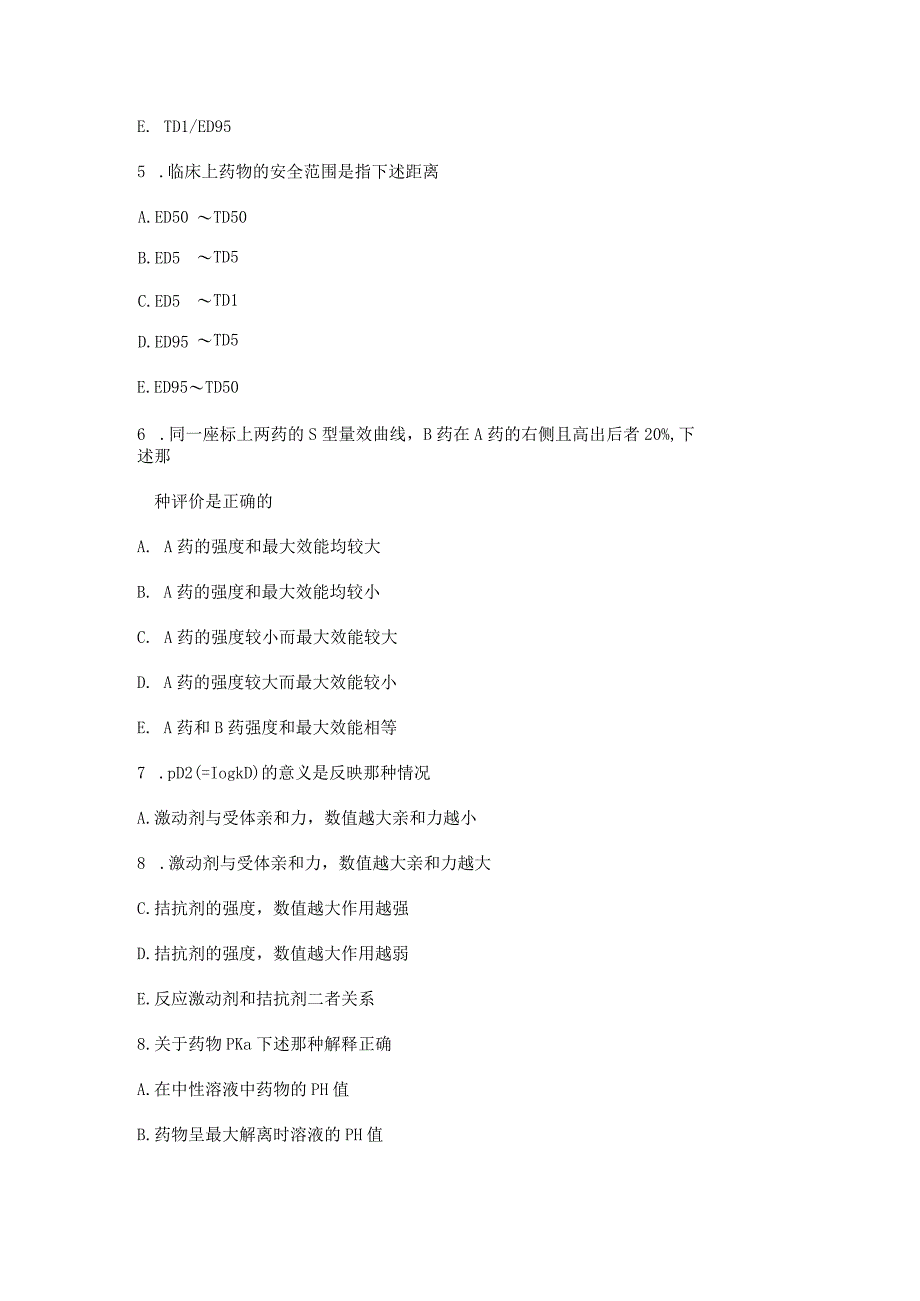 药理学课程测试练习题.docx_第2页