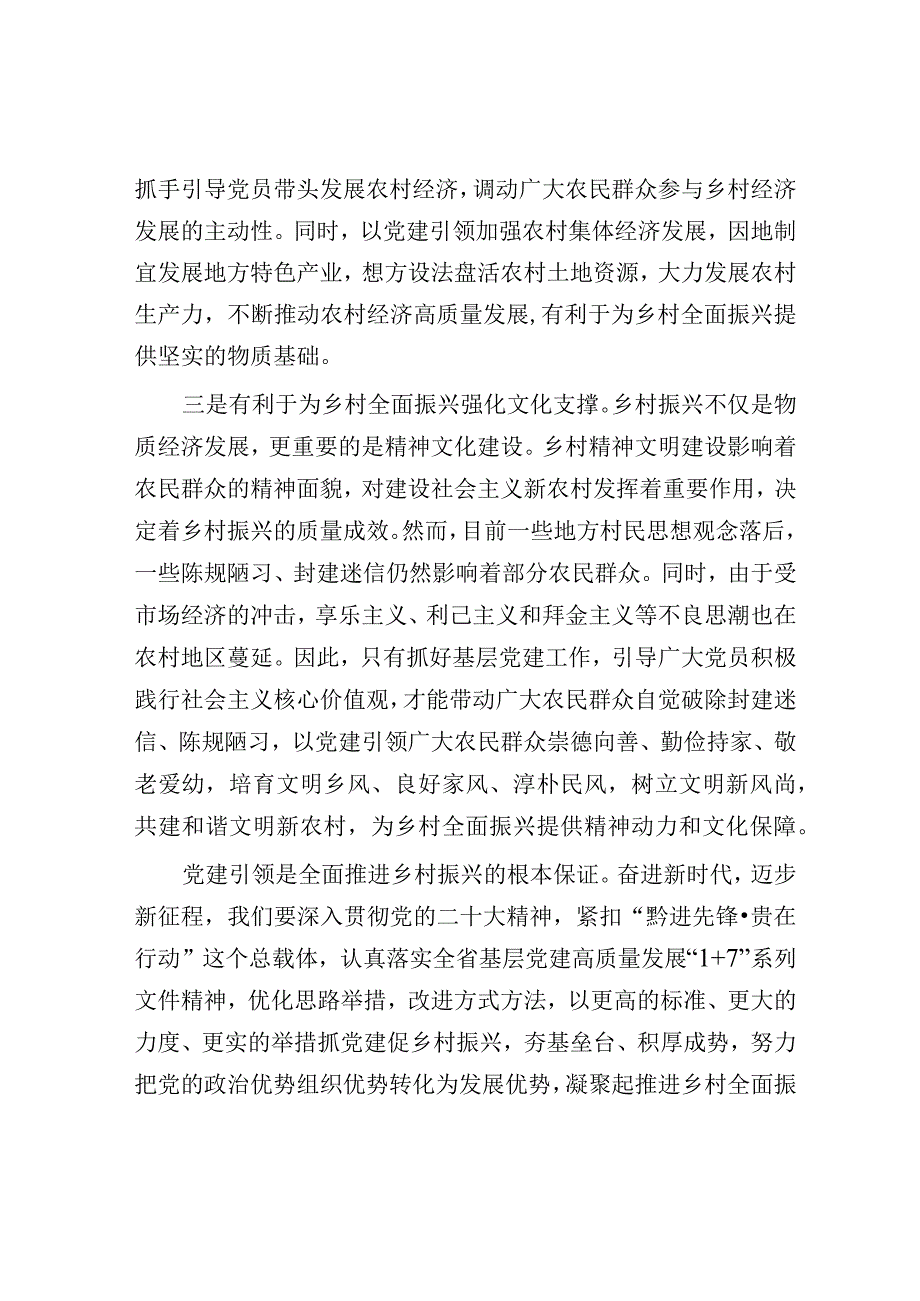 研讨发言：强化党建引领 赋能乡村振兴.docx_第2页