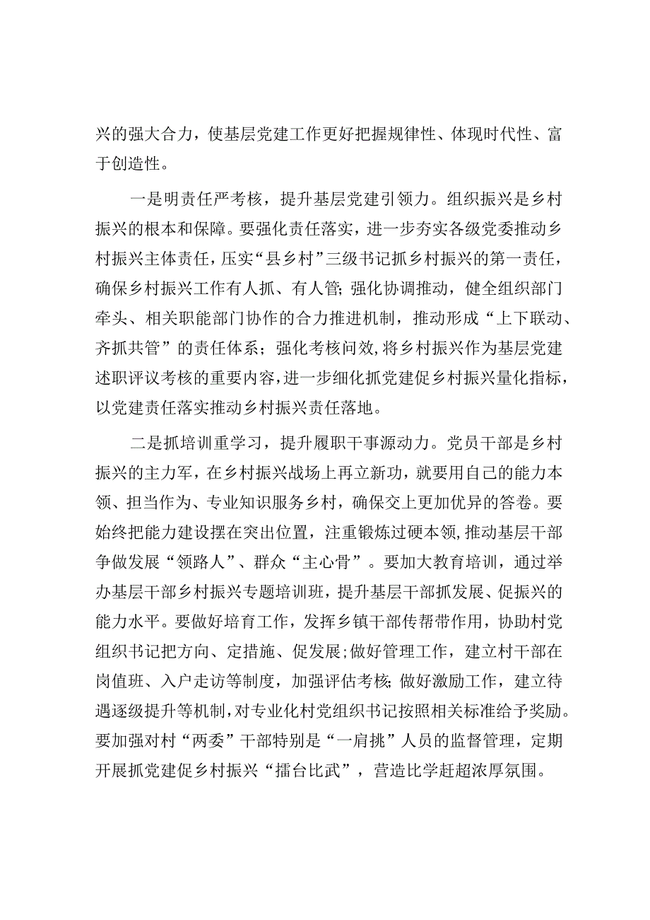 研讨发言：强化党建引领 赋能乡村振兴.docx_第3页