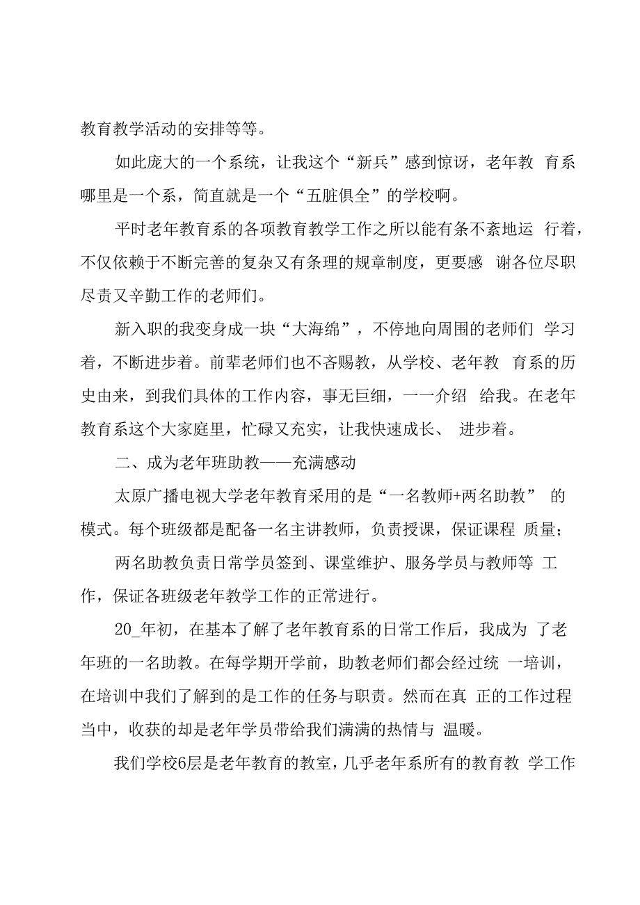 用心做教育教师心得体会（15篇）.docx_第2页