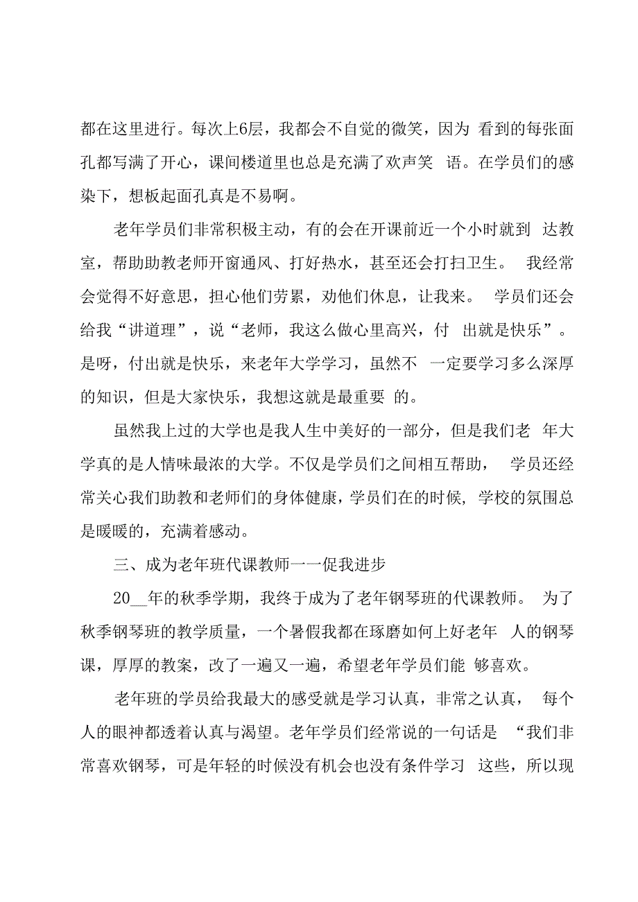 用心做教育教师心得体会（15篇）.docx_第3页