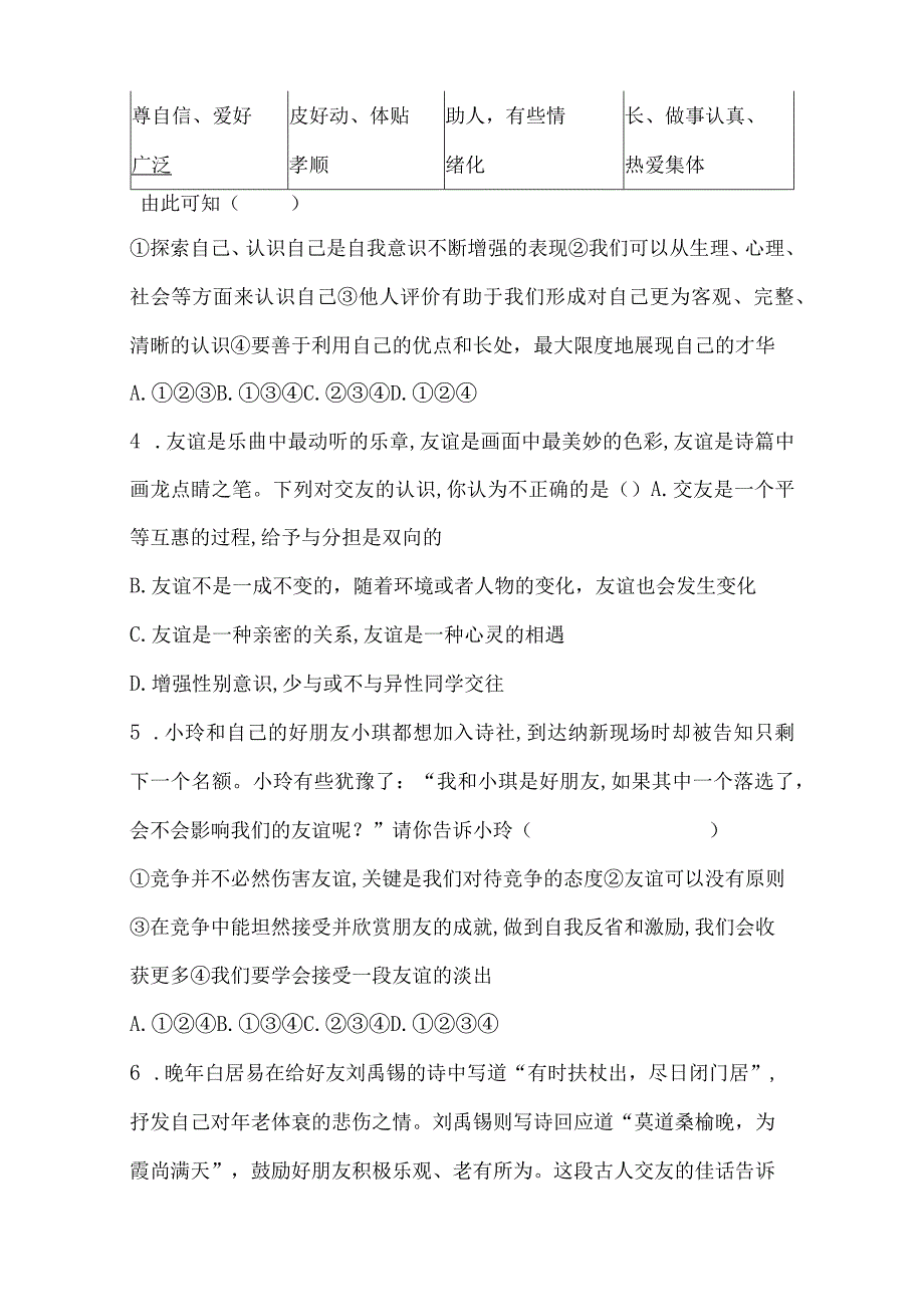 统编版七年级上册道德与法治期末复习测试卷（含答案解析）.docx_第2页