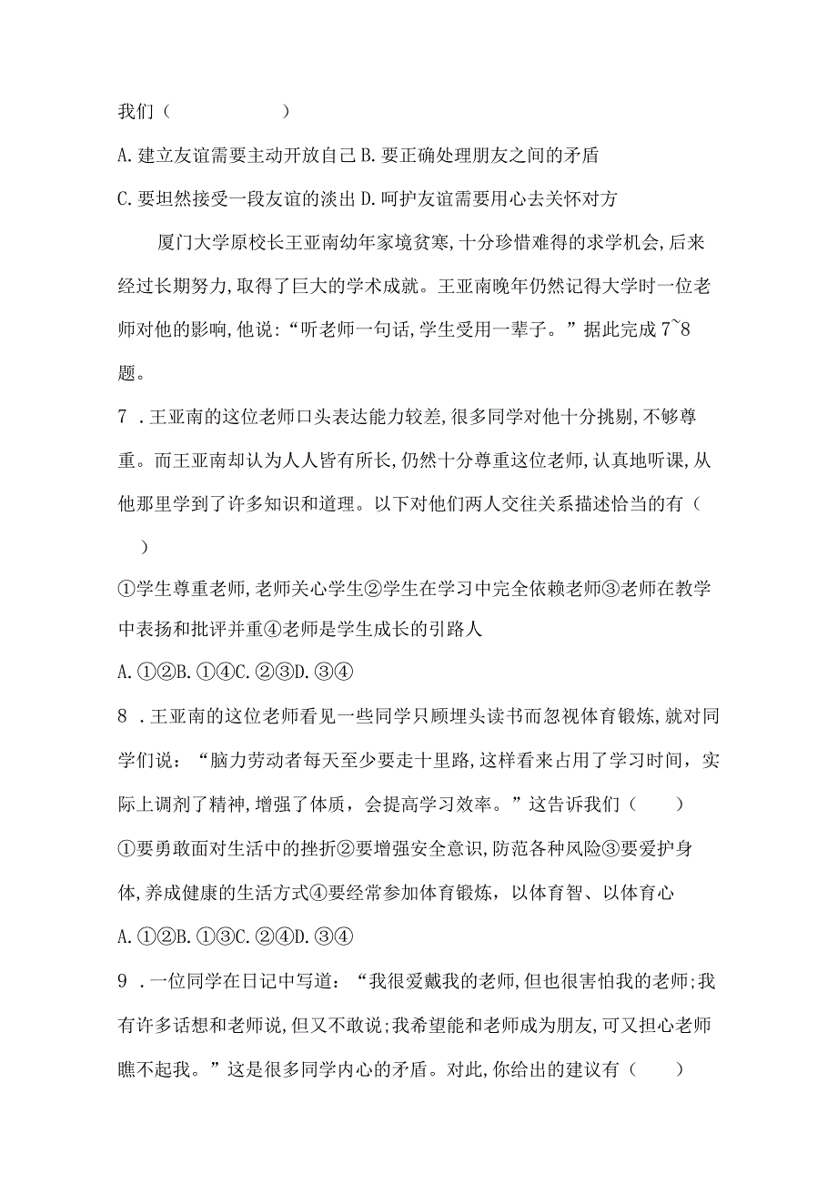 统编版七年级上册道德与法治期末复习测试卷（含答案解析）.docx_第3页