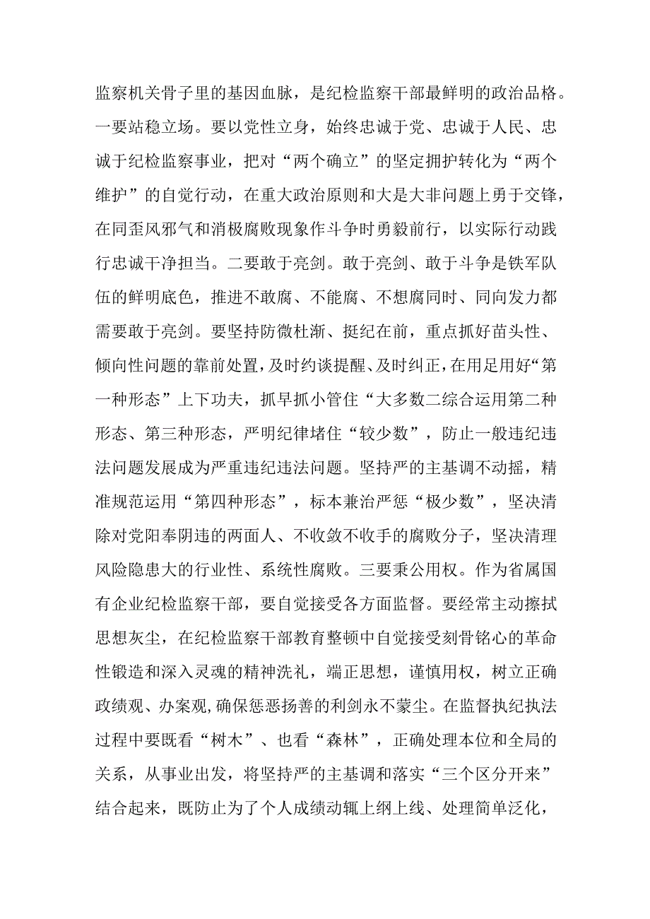 纪委书记在企业“中秋、国庆”节前集体廉政提醒谈话会上的讲话.docx_第2页