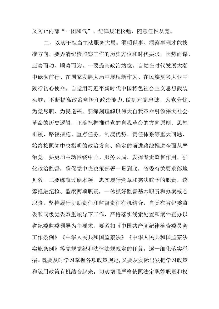 纪委书记在企业“中秋、国庆”节前集体廉政提醒谈话会上的讲话.docx_第3页