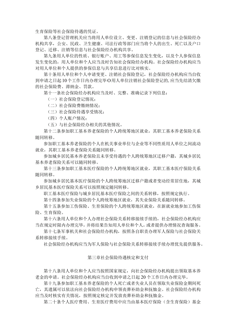 社会保险经办条例.docx_第2页