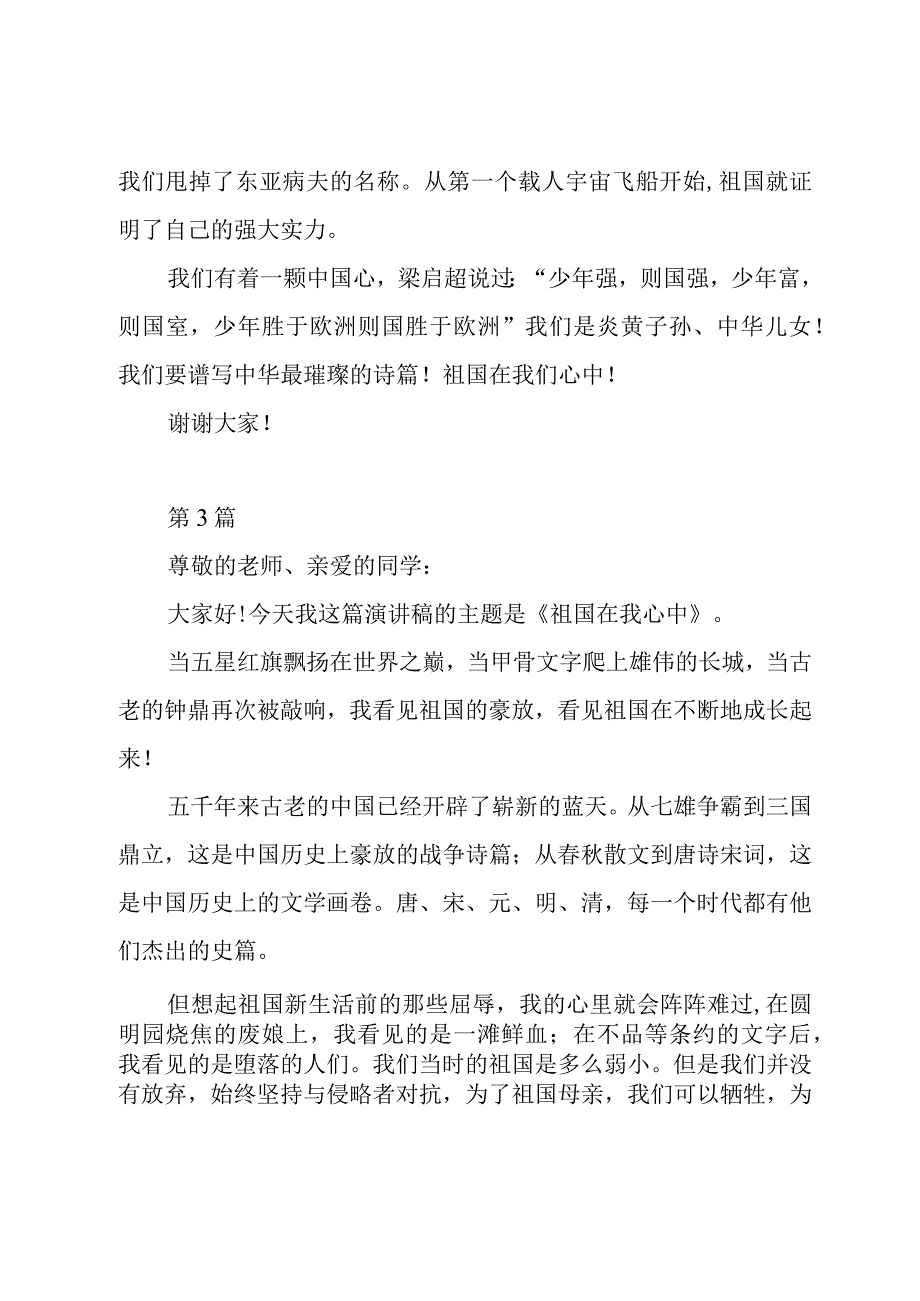 祖国在我心中主题演讲稿8篇.docx_第3页