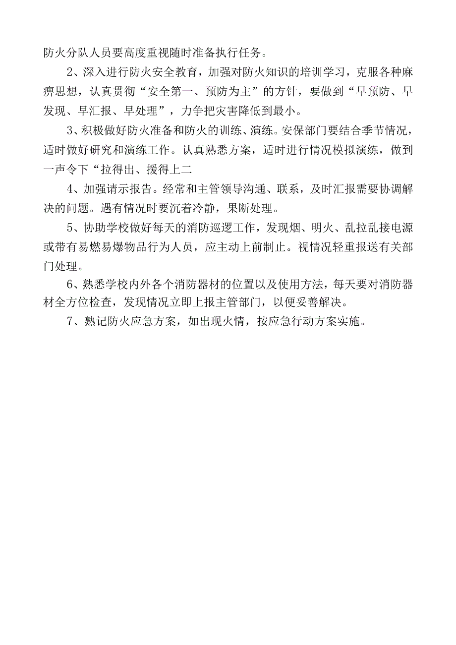 聊城市东昌府区中等职业教育学校火灾突发事件应急预案.docx_第2页