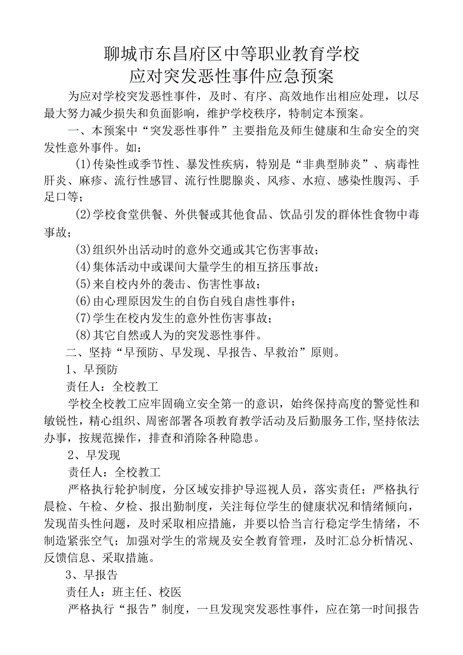 聊城市东昌府区中等职业教育学校火灾突发事件应急预案.docx_第3页