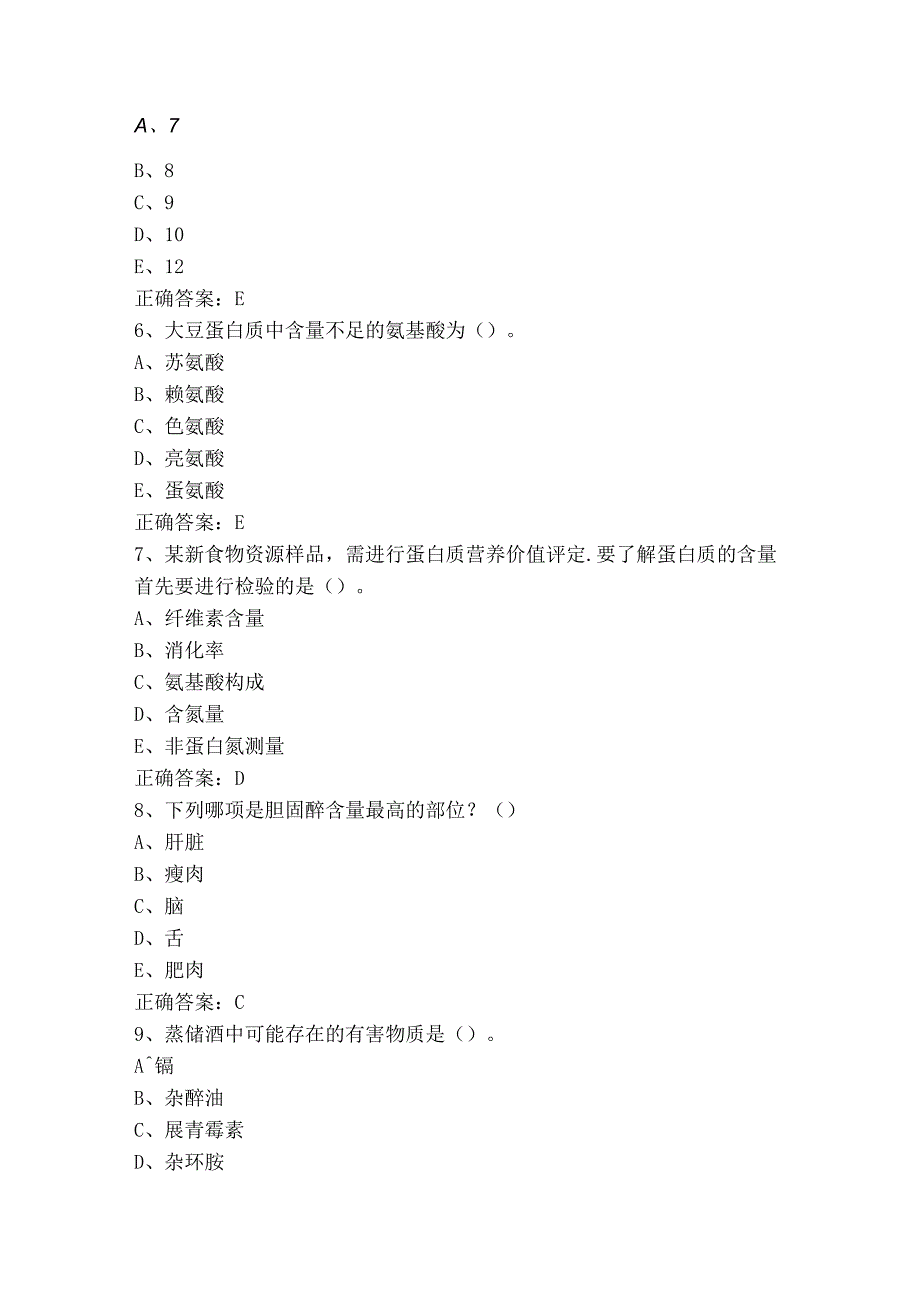 营养与食品卫生学[100403]模拟试题（附答案）.docx_第2页