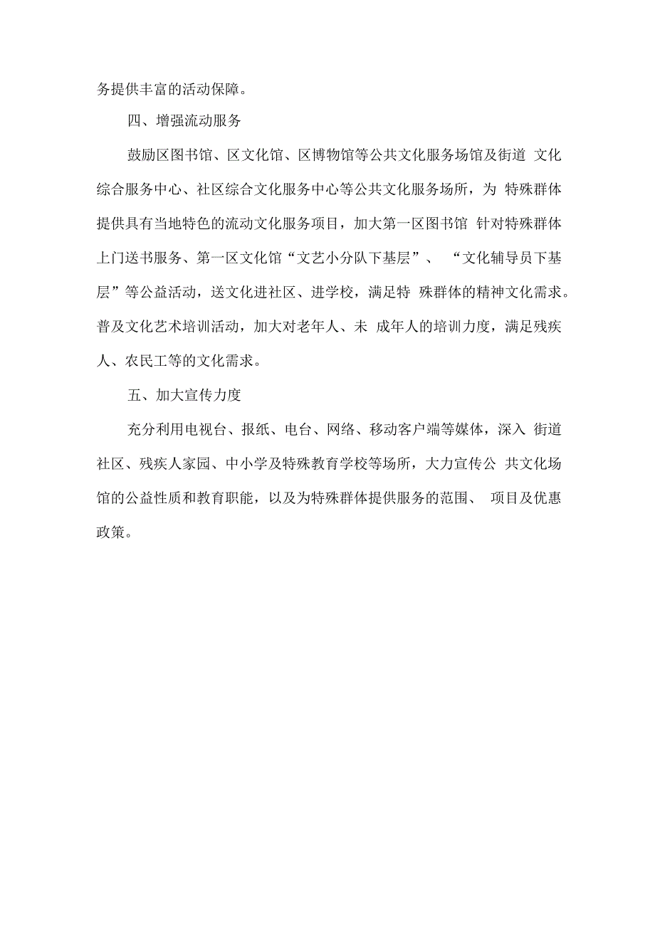 特殊群体基本公共文化服务制度.docx_第2页