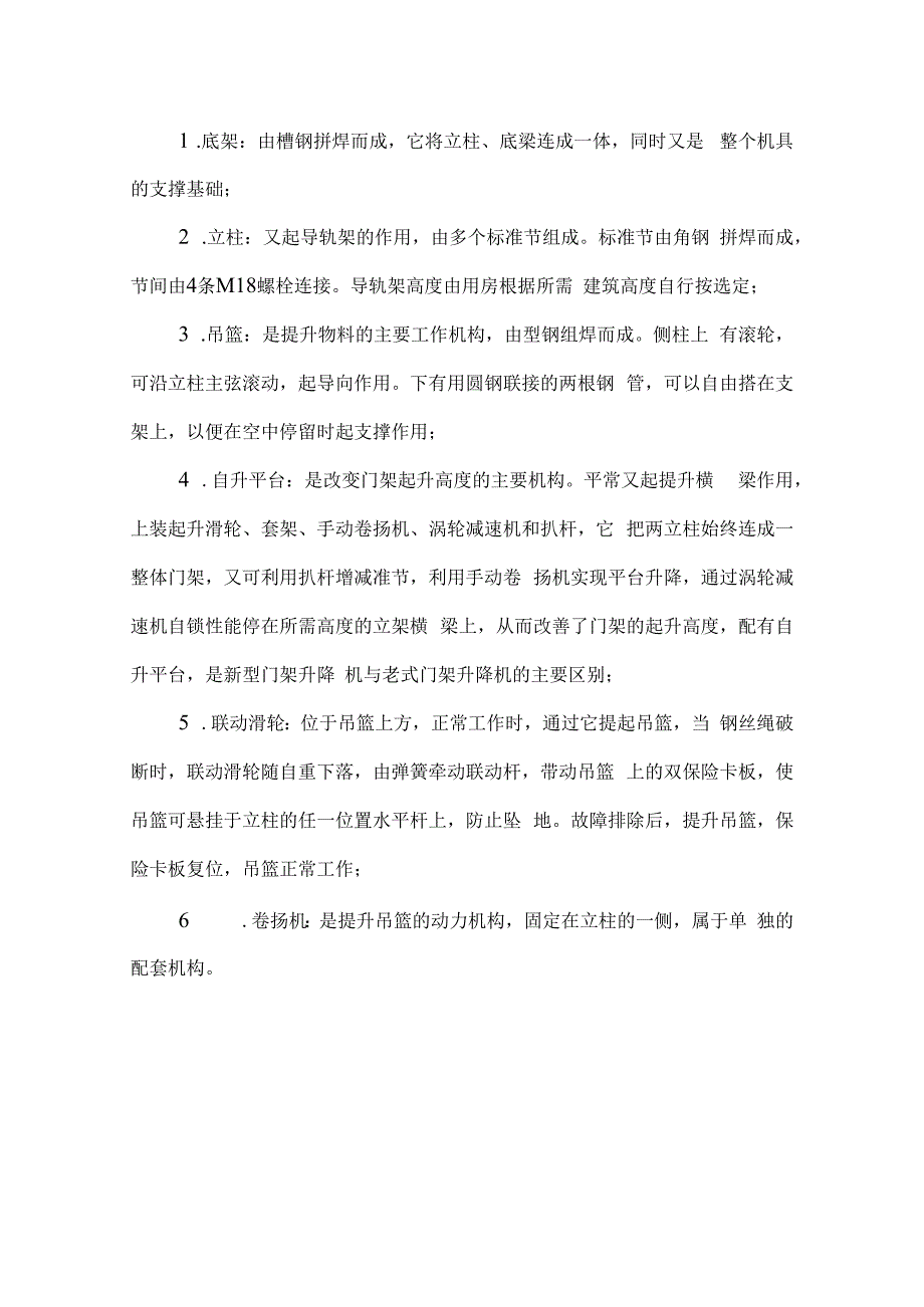 物料提升机安装及拆除方案7.docx_第2页