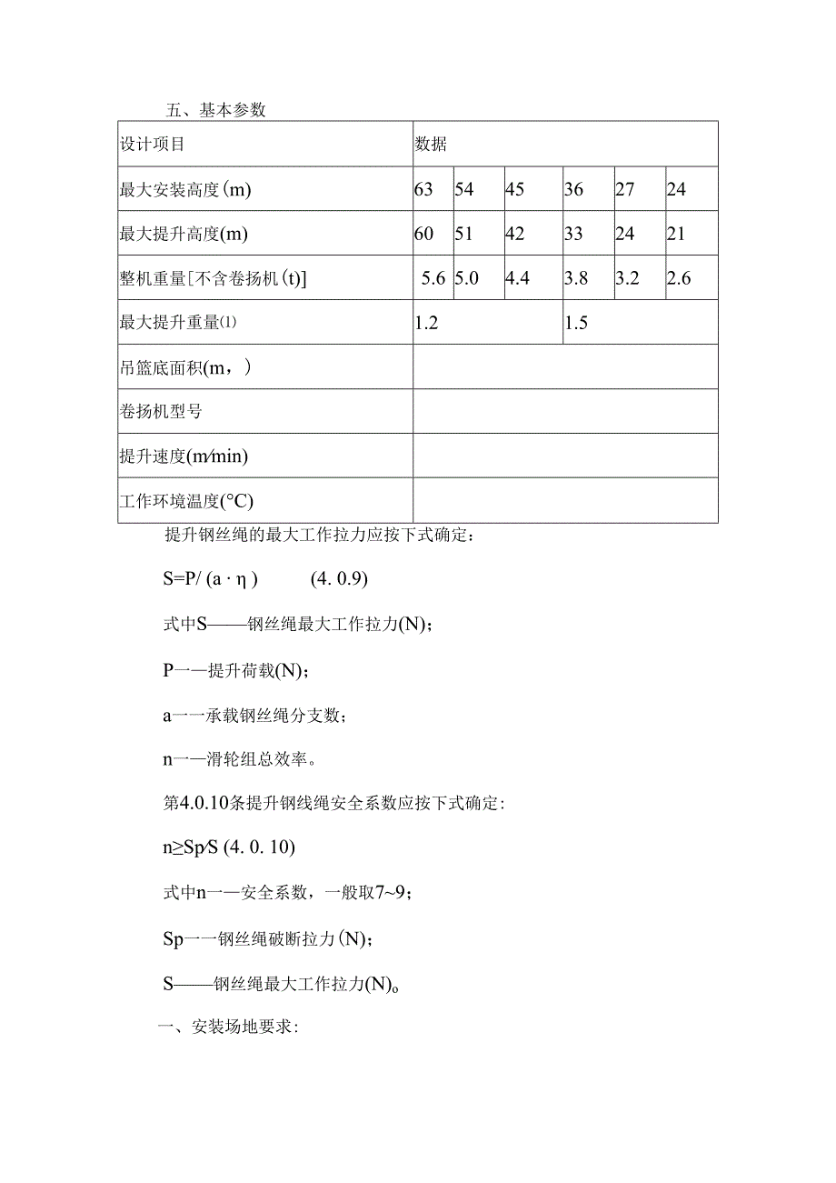 物料提升机安装及拆除方案7.docx_第3页