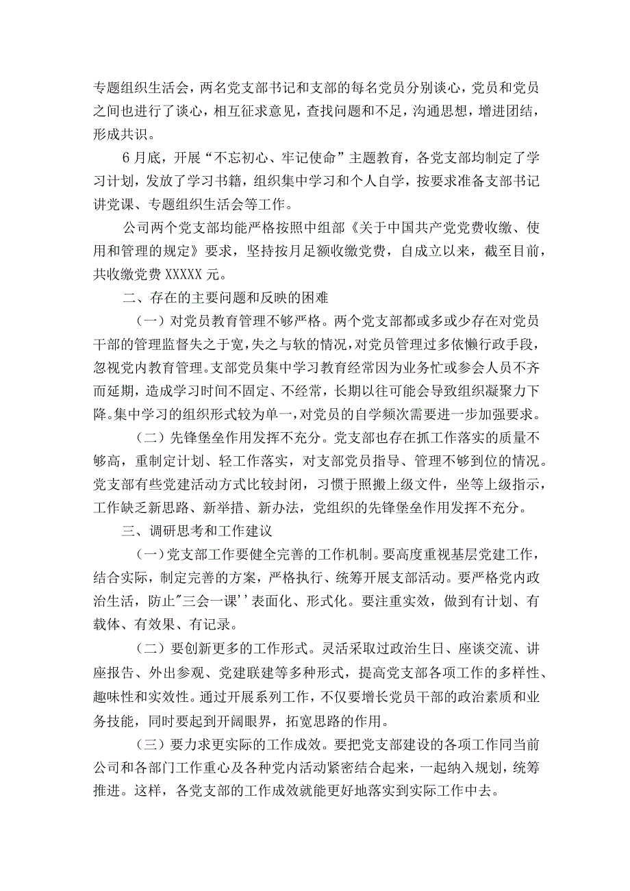 纪检监督主题教育调研报告.docx_第2页