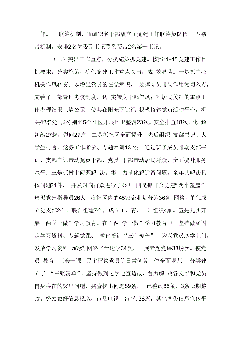 社区工作者述职述廉报告2023.docx_第2页