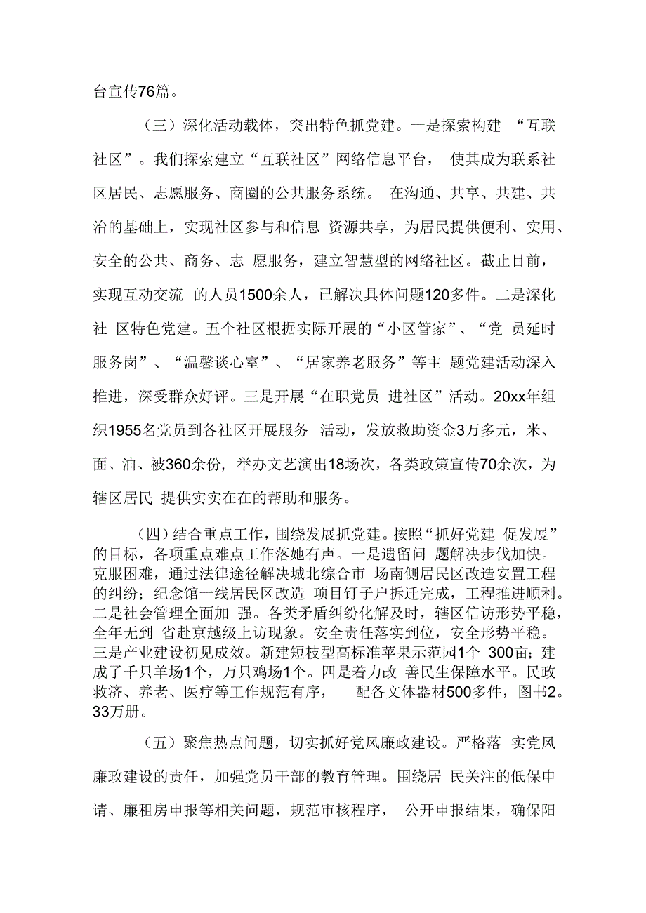 社区工作者述职述廉报告2023.docx_第3页