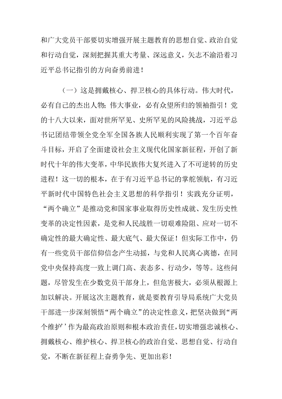 第二批主题教育动员大会上的讲话发言范文3篇.docx_第3页