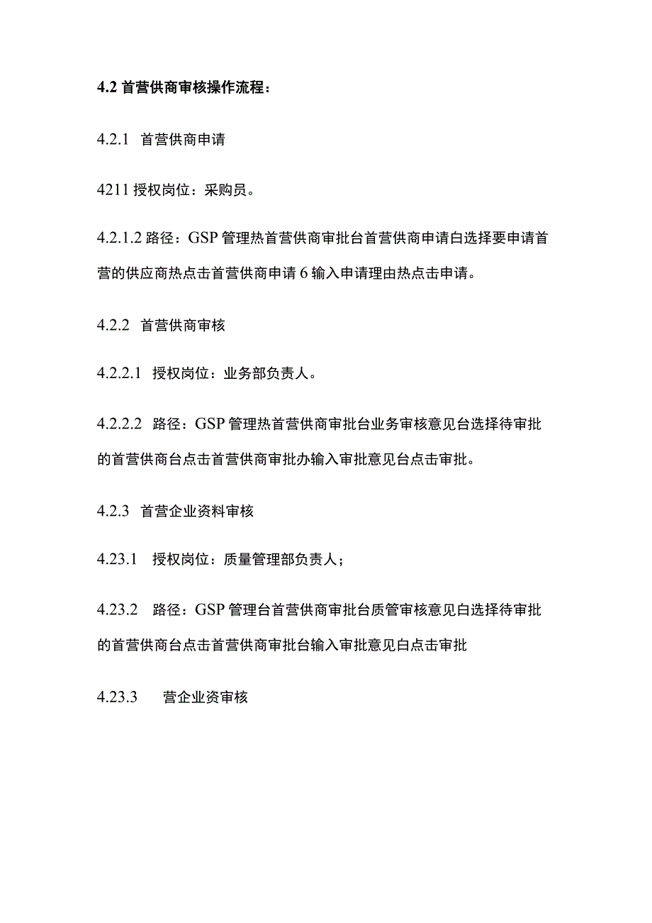 药品GSP计算机系统操作规程.docx_第3页