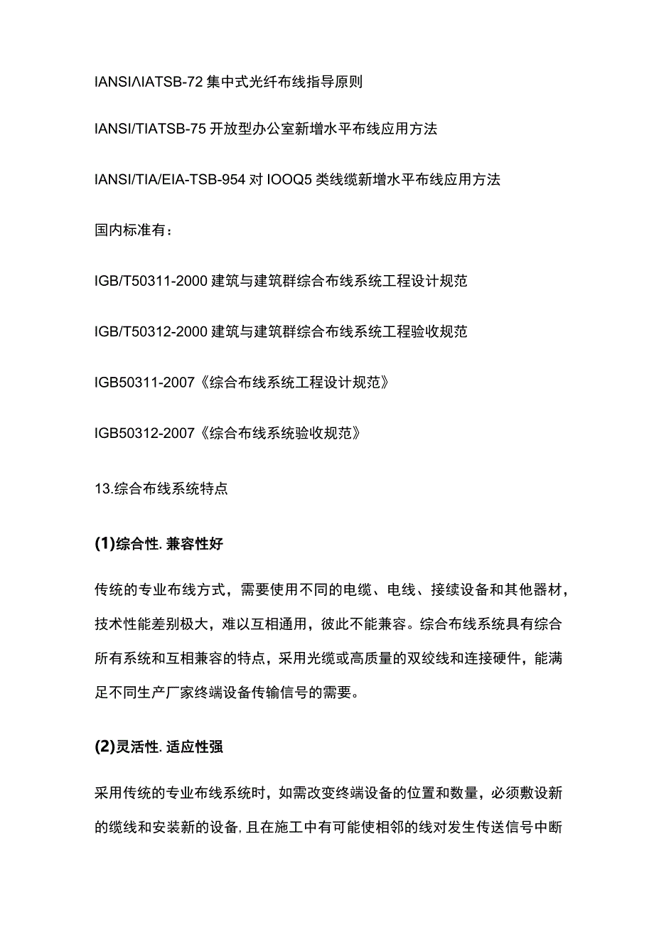 综合布线系统概念组成结构.docx_第3页