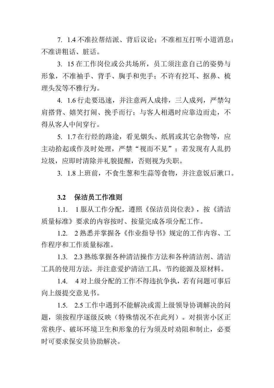 物业管理公司保洁部管理制度.docx_第2页