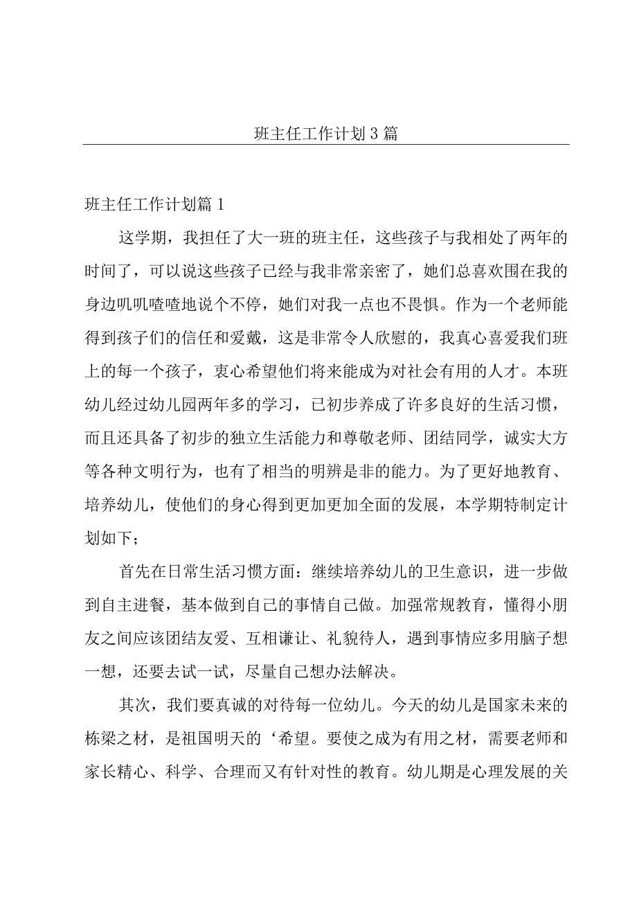 班主任工作计划3篇.docx_第1页