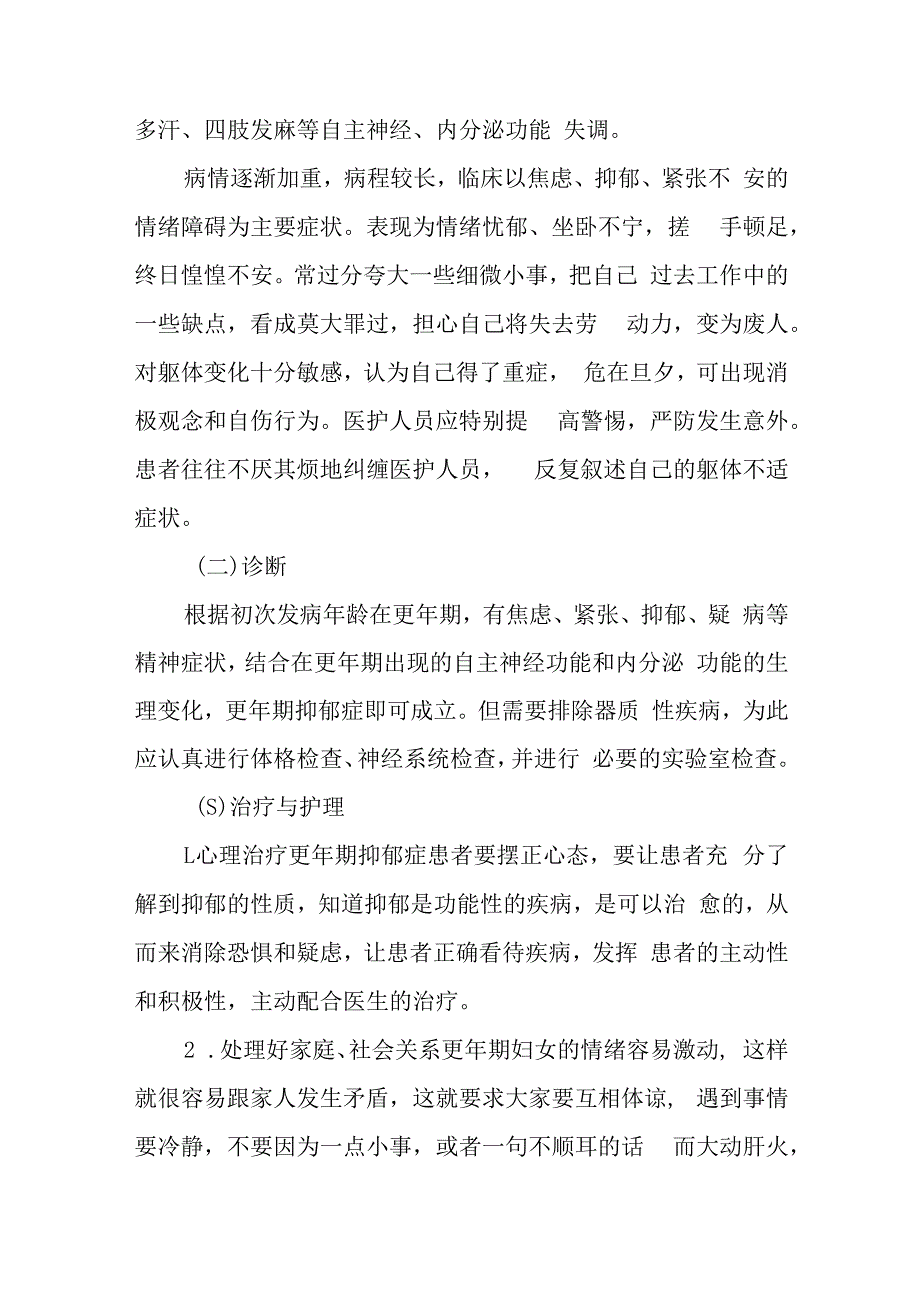 疗养院神经衰弱中老年疗养者常见心理疾病护理.docx_第3页