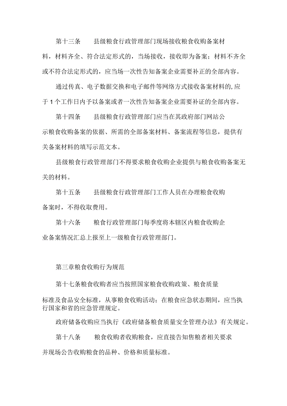 粮食收购管理办法.docx_第3页