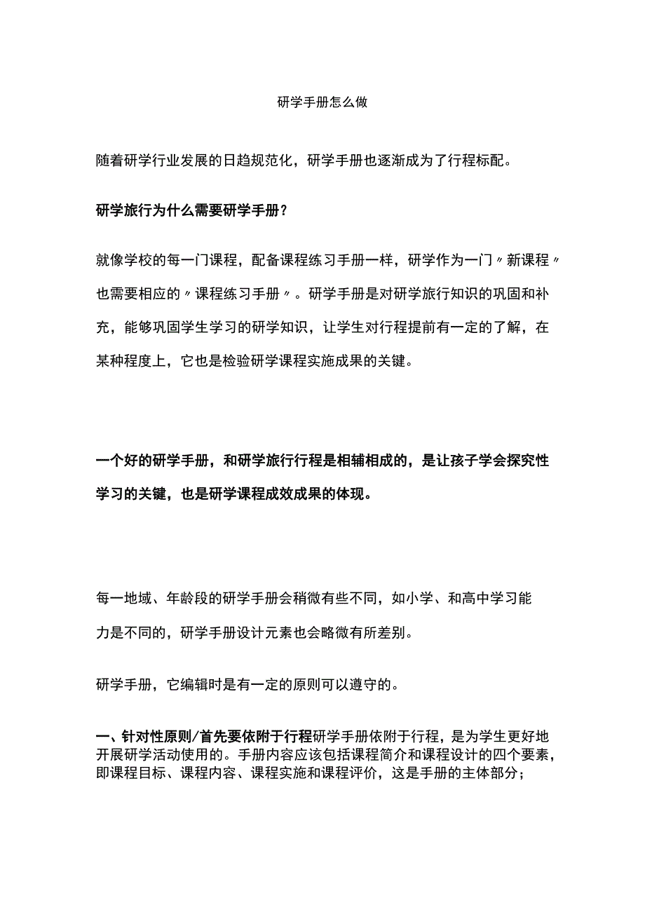 研学手册怎么做.docx_第1页