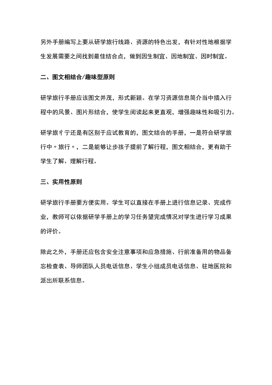 研学手册怎么做.docx_第2页