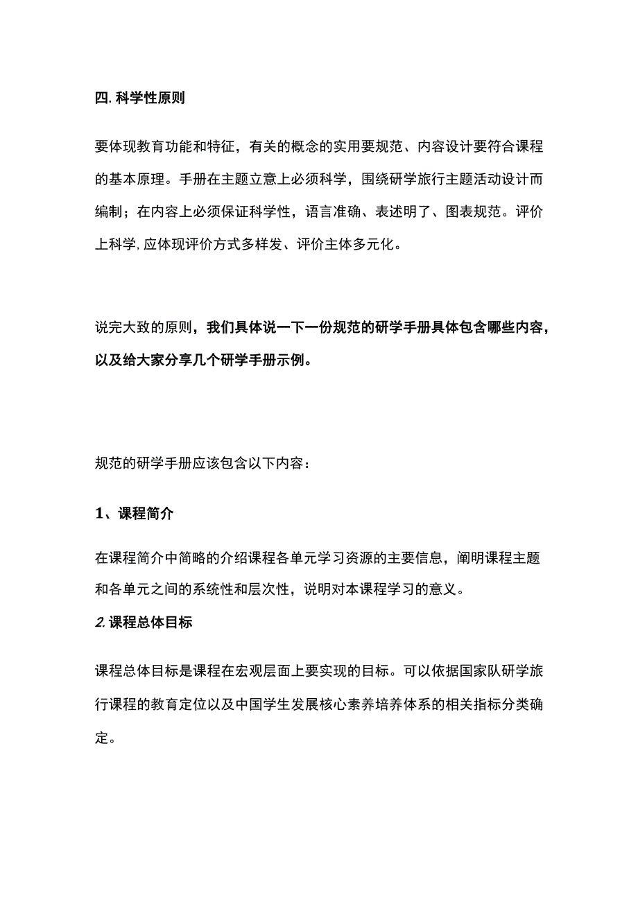 研学手册怎么做.docx_第3页