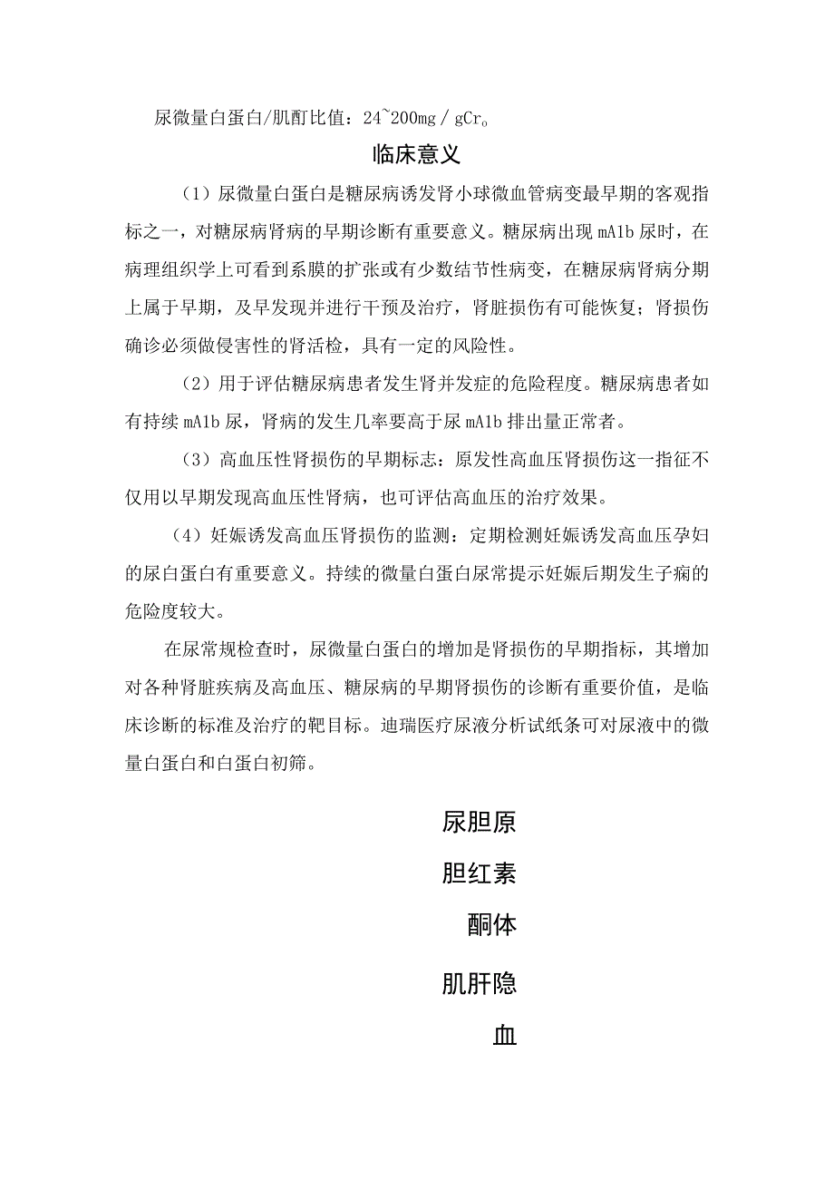 糖尿病肾病发病机制、尿微量白蛋白检测方法、指标参考区间及临床意义.docx_第2页