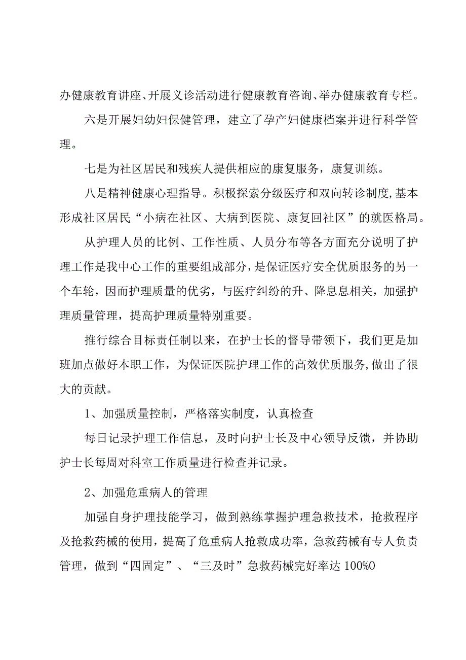 社区护士长年终工作总结范文（11篇）.docx_第2页