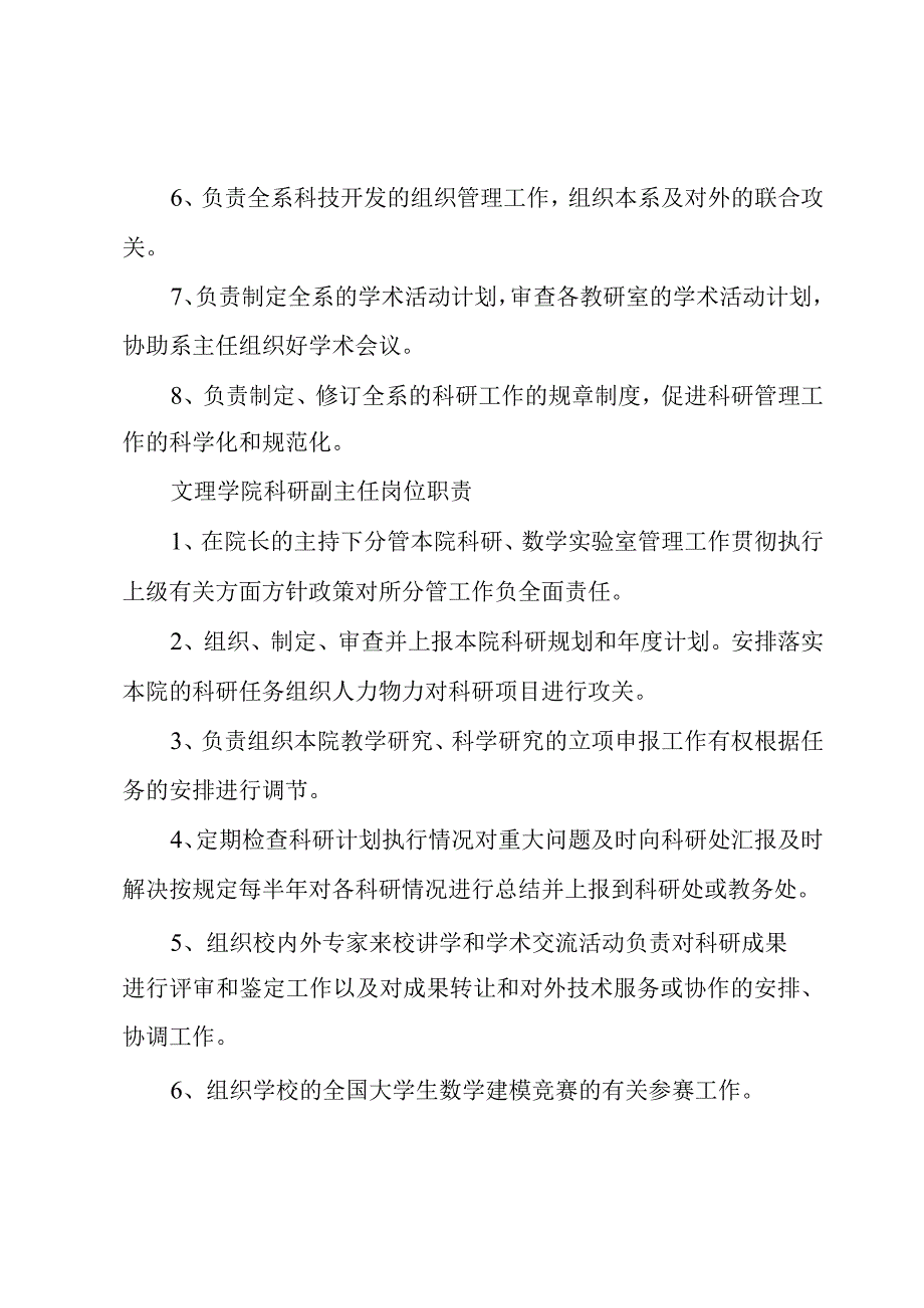 科研副主任岗位职责说明.docx_第3页