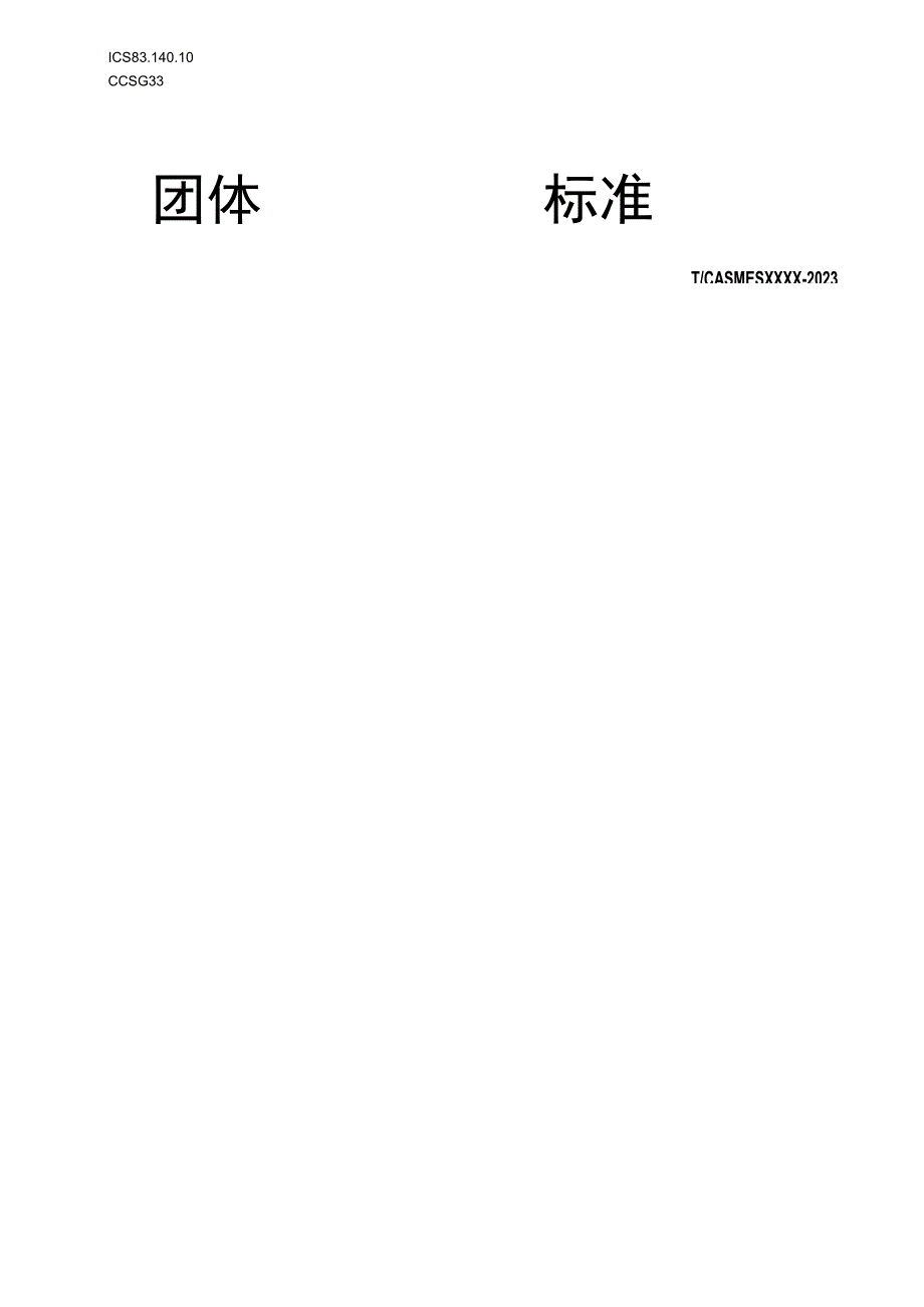 筒型金属古建瓦生产技术规范.docx_第1页